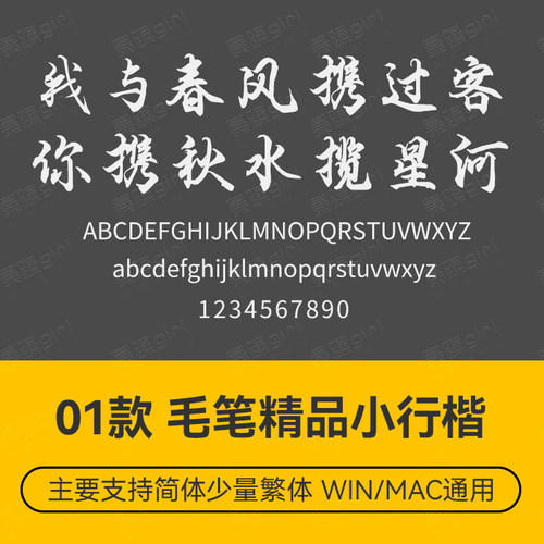 精选古风书法行楷中文简体楷体字体PS电商排版设计wordps文件素材