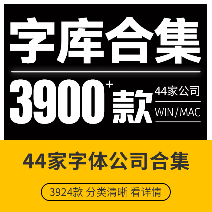 44家公司字体包库大全金梅字魂华康蒙纳文鼎锐字造字工房