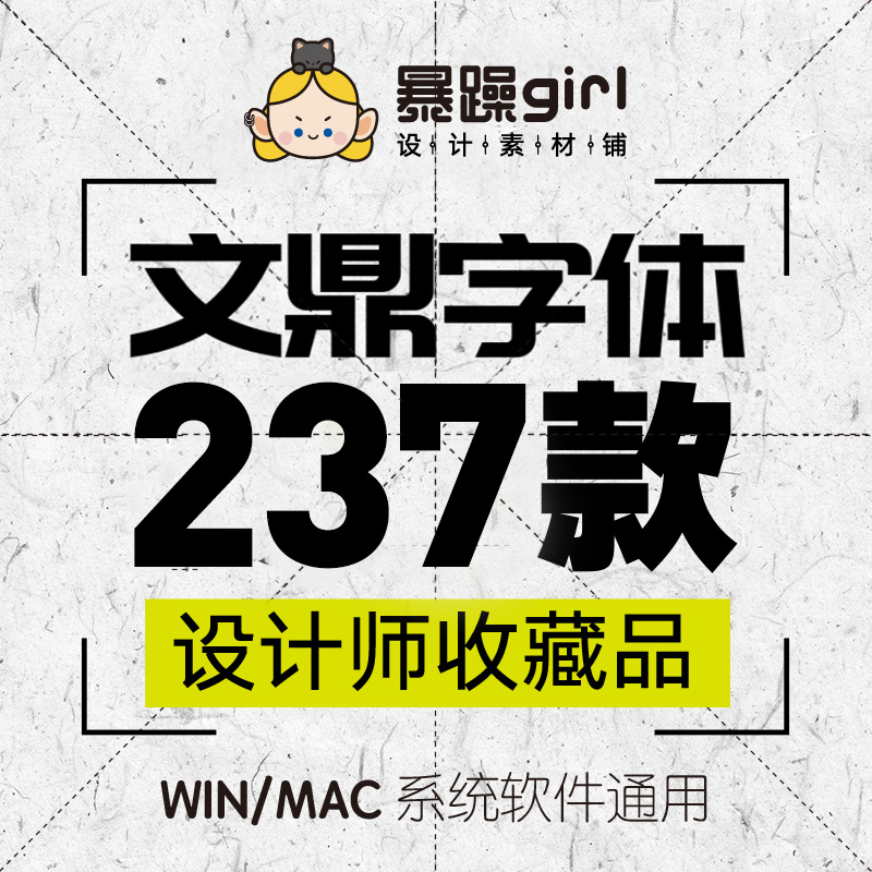 ps中文字体安装包书法毛笔文鼎字体平面设计收藏排版素材库130款 商务/设计服务 设计素材/源文件 原图主图