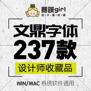 ps中文字体安装包书法毛笔文鼎字体平面设计收藏排版素材库130款