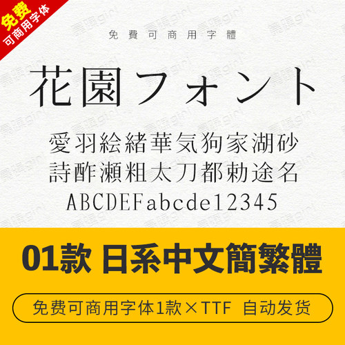 Procreate/Win/GoodNotes/Mac通用 日系中文花园明朝简繁字体素材