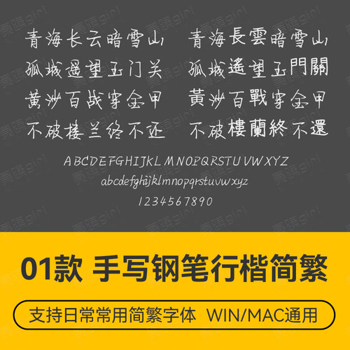 手写钢笔书法行楷宋楷中文简繁字体PS电商排版设计wordps文件素材
