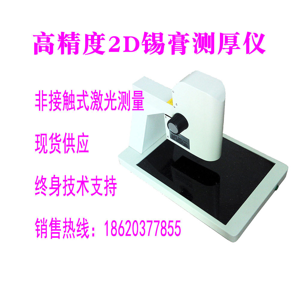 2D锡膏厚度检测仪测厚仪SPI图片