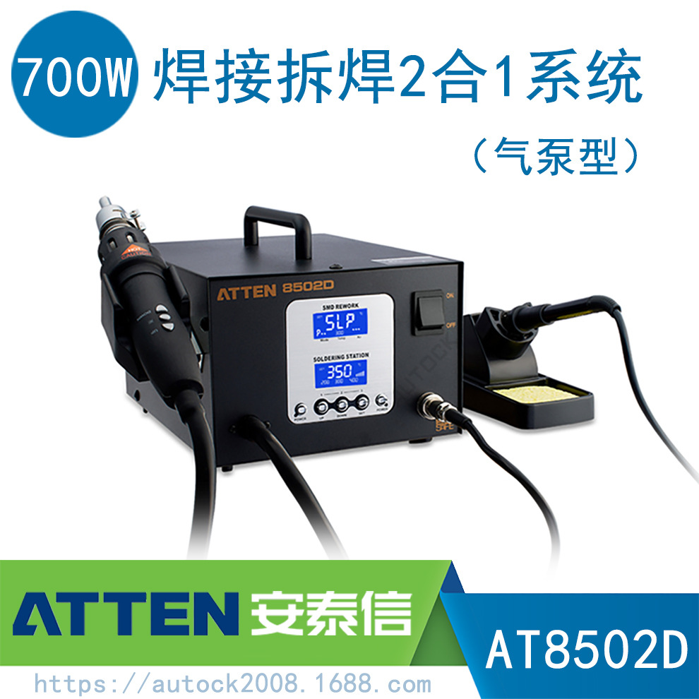 ATTEN安泰信AT8502D热风枪电烙铁二合一数显恒温可调电焊台700W 五金/工具 焊台 原图主图