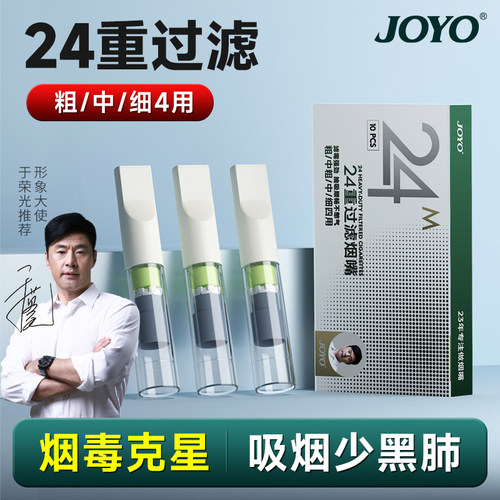 24重烟嘴过滤器正品粗中细三用