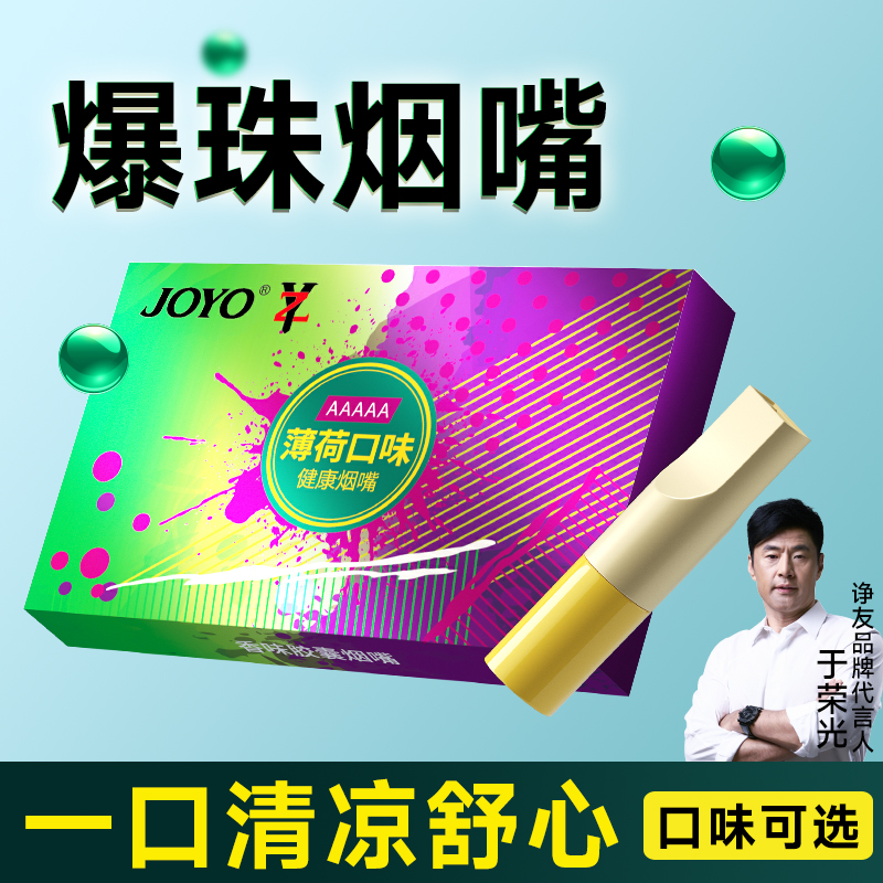 诤友爆珠过滤烟嘴口味可选