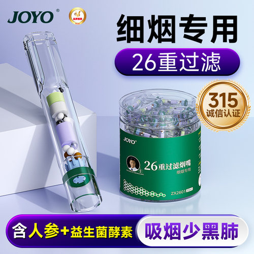 诤友26重草本烟嘴（细烟专用）