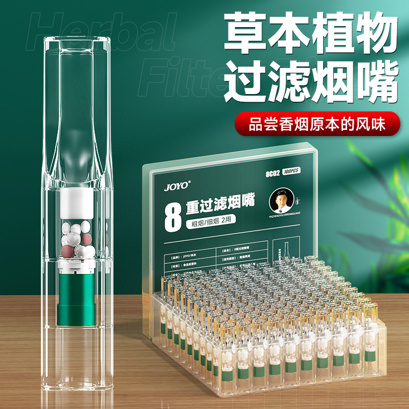 joyo诤友一次性烟嘴过滤器正品粗中细支三用高级抽吸烟过滤咀焦油