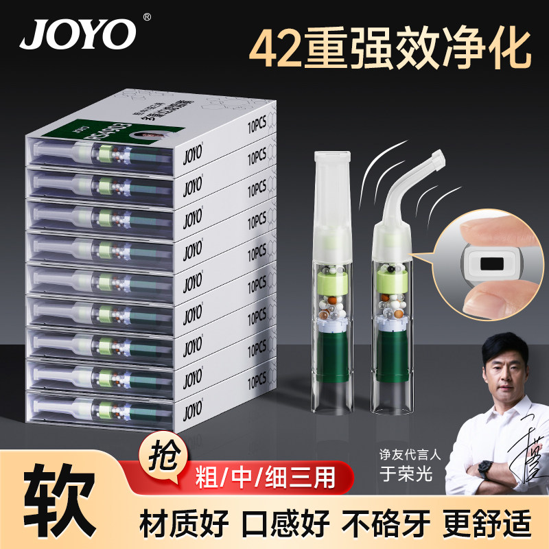 JOYO诤友42重过滤烟嘴一次性粗中细三用焦油过滤器软咬嘴男士烟嘴