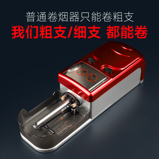 卷烟器全自动电动卷烟机正品 家用粗细两用5.5mm6.5mm小型圈拉烟器