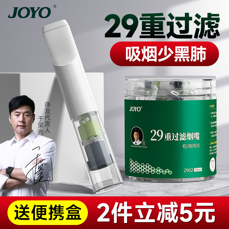 joyo29重烟嘴（立减5元送便携盒