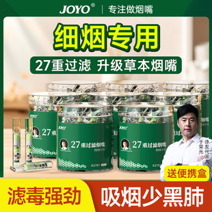 JOYO诤友一次性烟嘴过滤器27重过滤细烟专用男士高效过滤焦油滤嘴