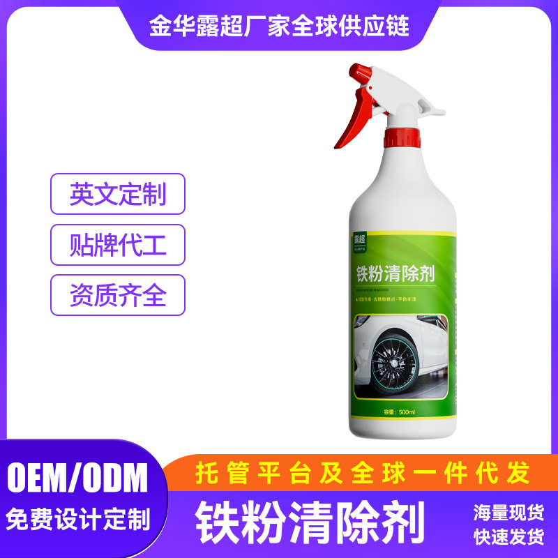 铁粉清除剂汽车通用洗车养护剂除