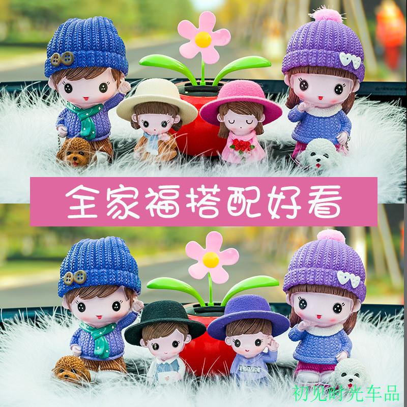 汽车摆件可爱树脂遛狗娃娃全家福创意太阳花摆件男女车载内装饰品