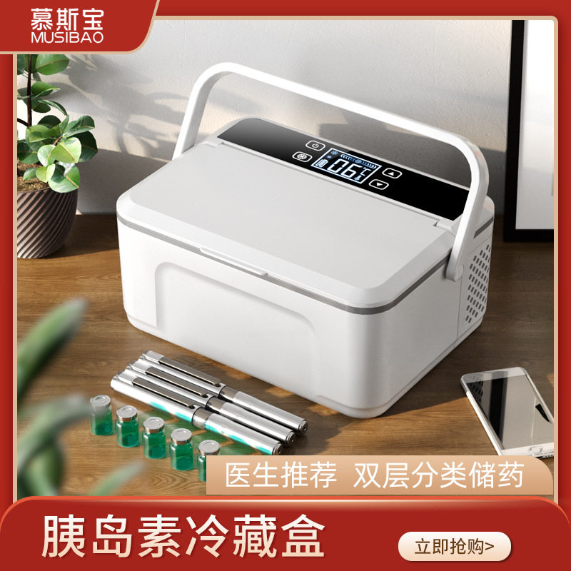 慕斯宝胰岛素冷藏盒便携充电式随