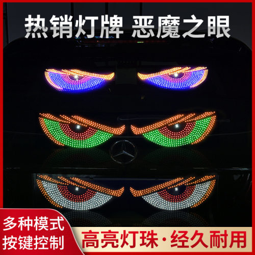新款跨境汽车恶魔之眼LED警示灯