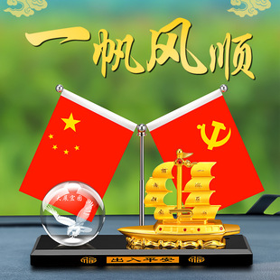 创意抖音一帆风顺船汽车五星小红旗车内水晶摆件合金船香水座灏轩
