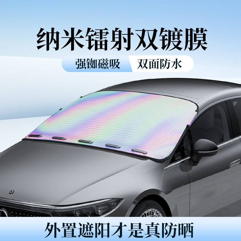门夹镭射汽车遮阳罩前挡风玻璃防
