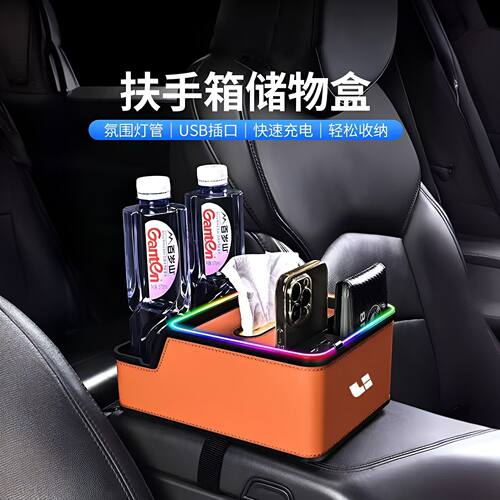 新款汽车扶手箱储物盒七彩氛围灯