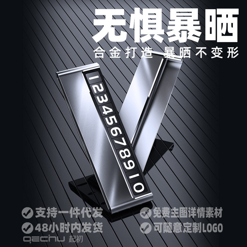 起初临时停车牌金属移车号码牌创