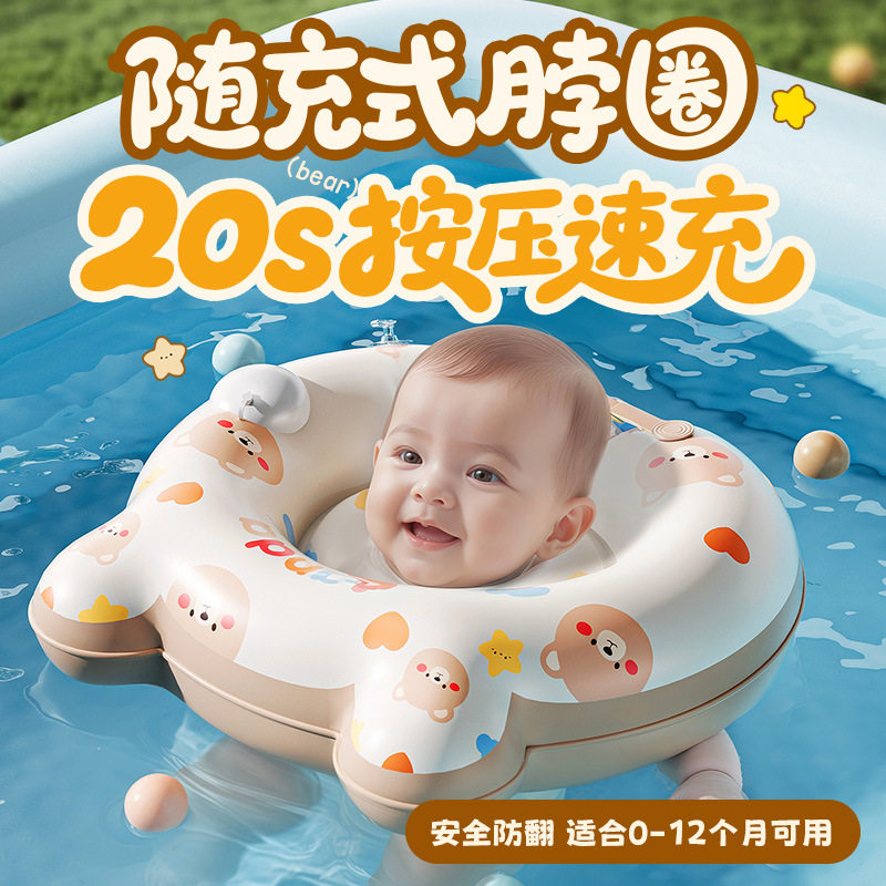 婴儿游泳圈脖圈宝宝0到6个月泳圈