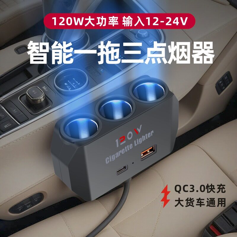 车载充电器汽车点烟器转换插头电