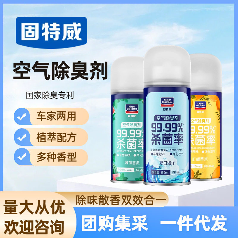 固特威车内异味去除剂车用空调除