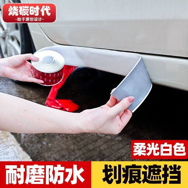 汽车防护条底坎侧裙划痕遮挡白色个性车门防撞贴车身3d立体防水贴