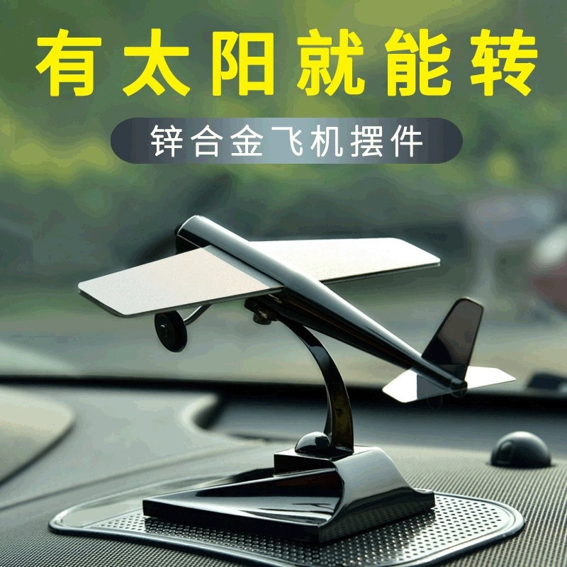 可定制logo太阳能旋转飞机模型汽车摆件创意空军礼品车载饰品刻字