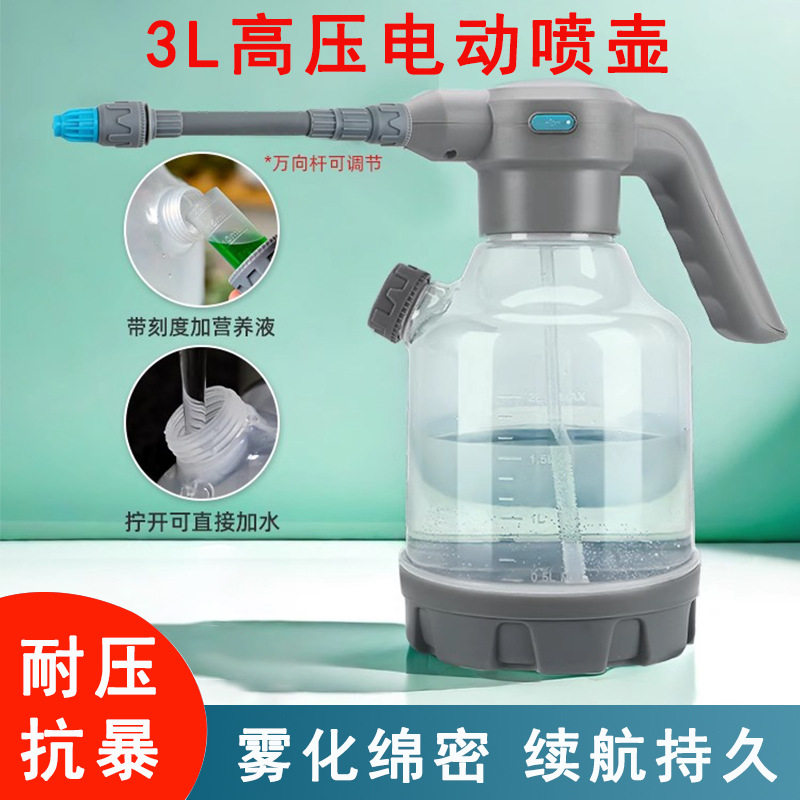 3L全电动喷壶洗车泡沫喷水枪家用