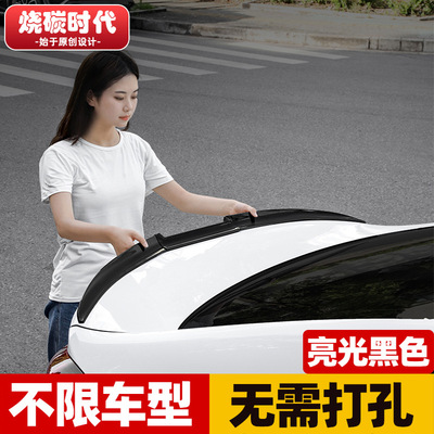 烧碳时代尾翼/顶翼新款汽车通