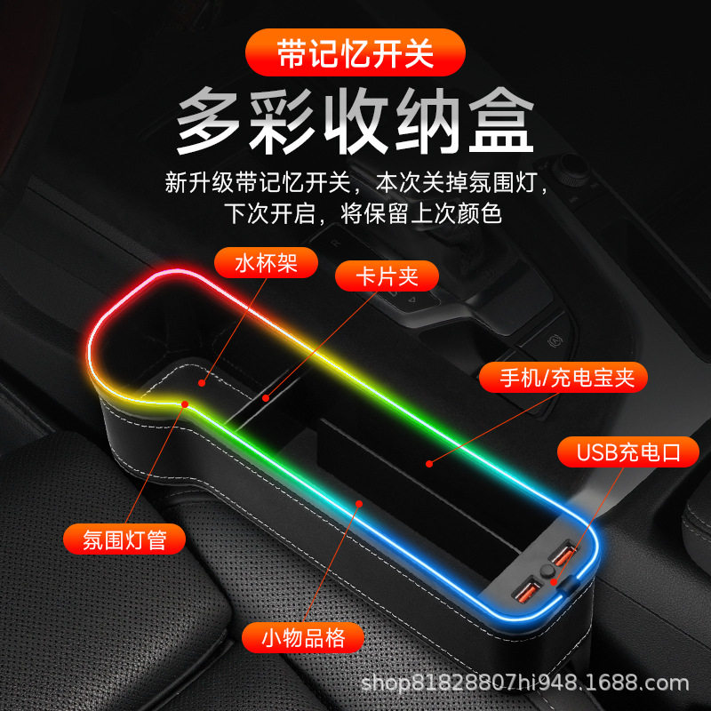 亚马逊车载缝隙储物盒新款RGB带充电汽车座椅夹缝收纳置物盒