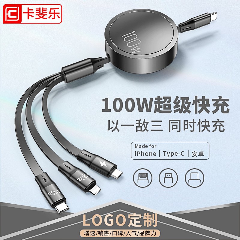 卡斐乐爆款数据线一拖三伸缩超级