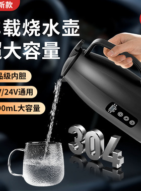 新款车载烧水壶202412v24v通用保温一体货车专用烧热水杯汽车用品
