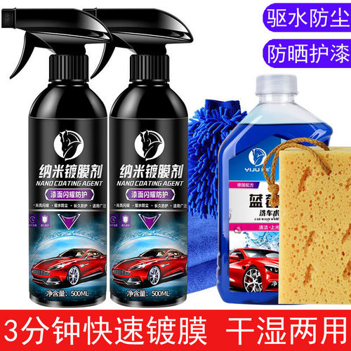洗车水蜡汽车镀膜防尘防水蜡车漆