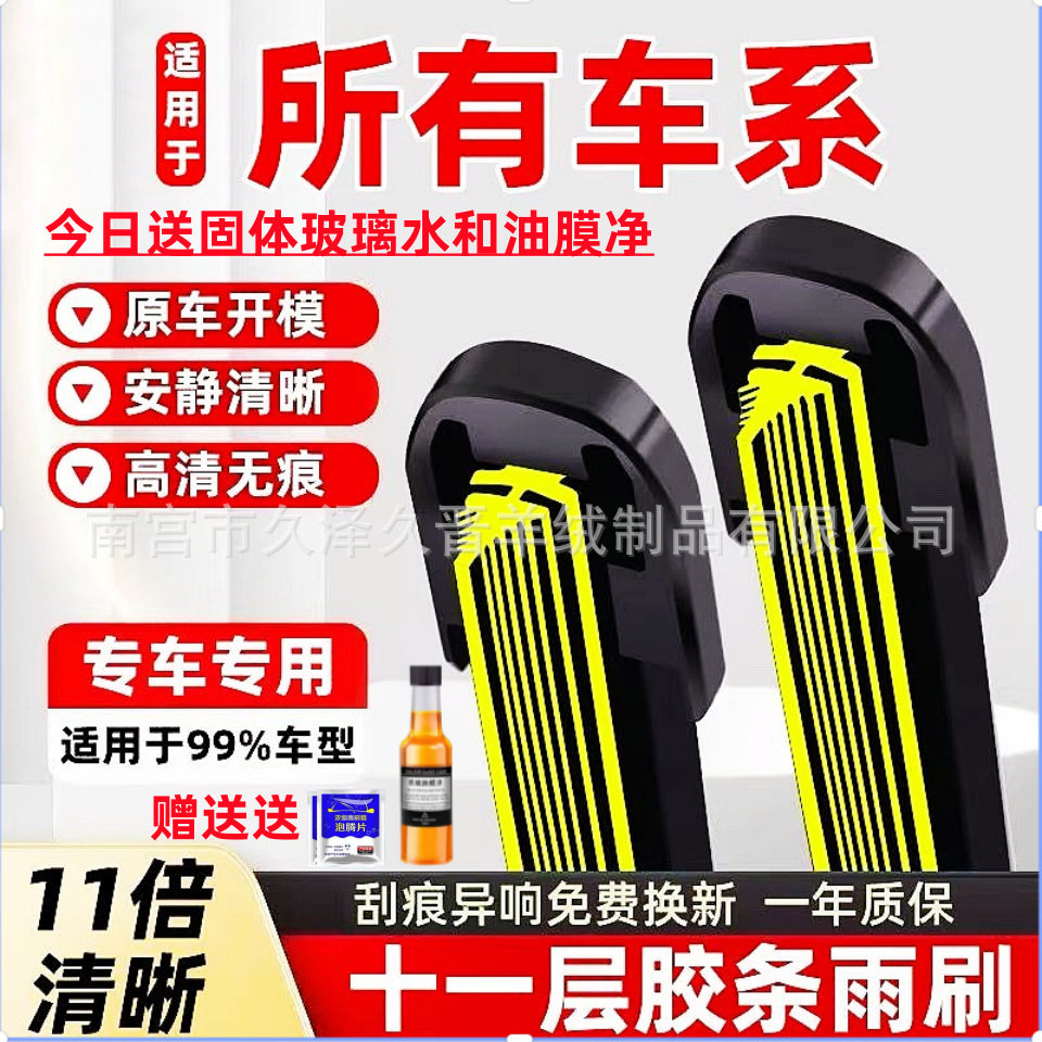新款11层胶条通用无骨雨刷器哈