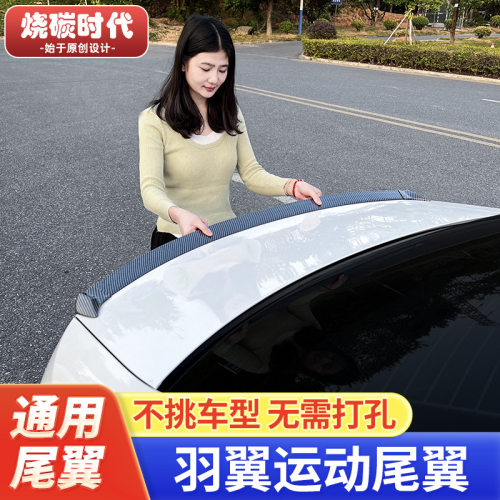 汽车改装通用尾翼免打孔新款羽翼粘贴安装碳纤维纹汽车用品定风翼