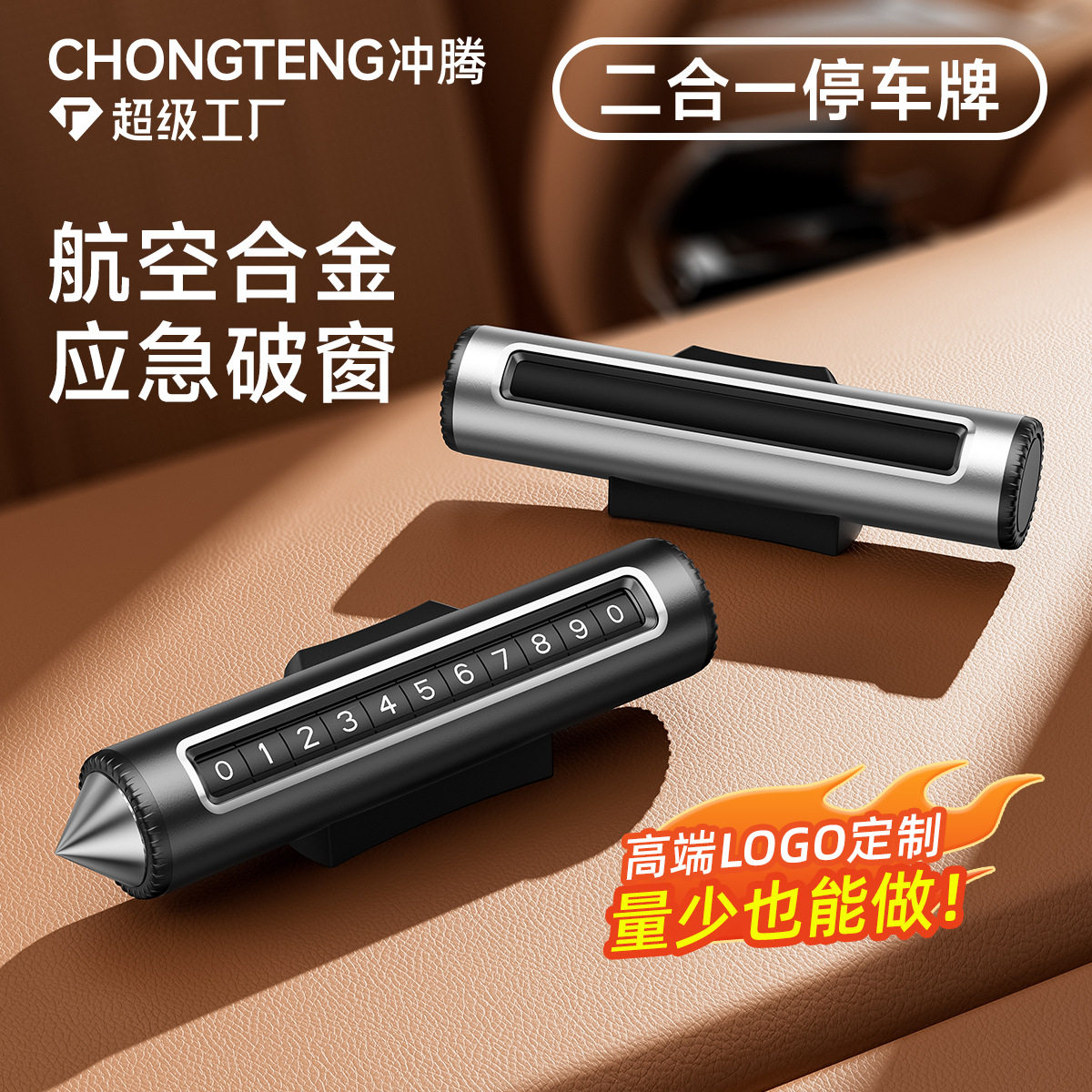 高档滚轮式二合一汽车临时停车号码牌车载挪车电话牌破窗器安全锤,汽车用品/电子/清洗/改装,停车号码牌,淘宝优惠券,粉丝福利购,淘宝优惠卷