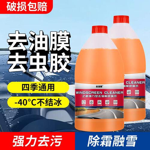 新款汽车水防冻强力去污去油膜乙