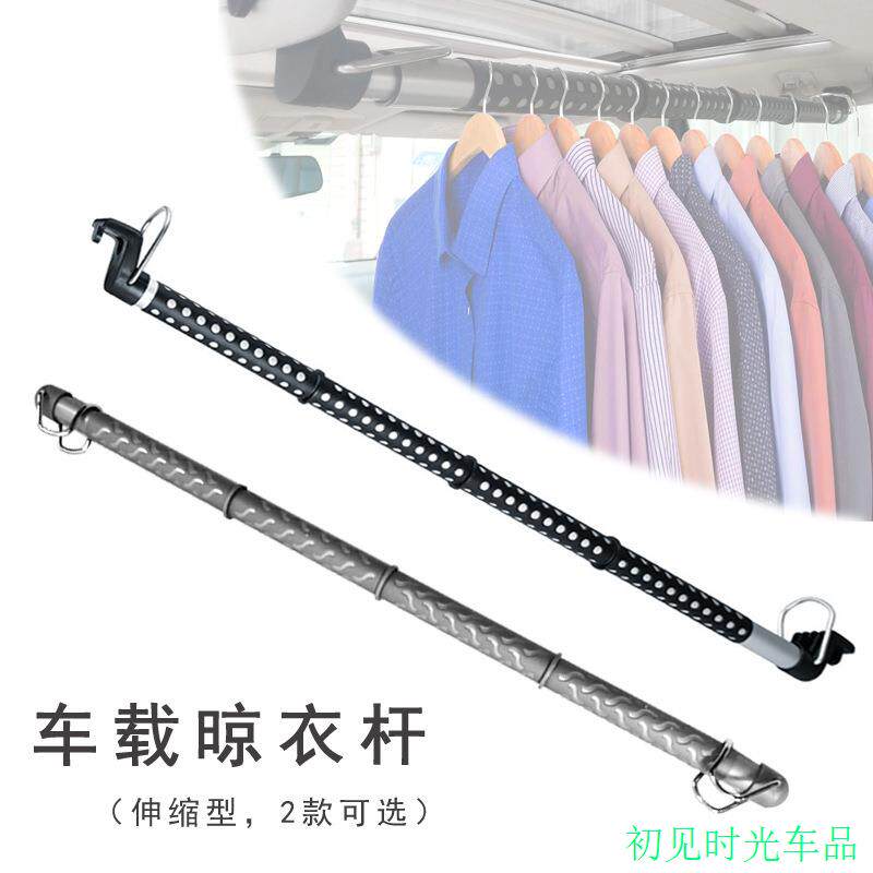 车载晾衣杆伸缩衣架汽车后备箱横杆金属材质晒衣绳跨境亚马逊爆品