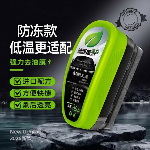 德贝迪汽车油膜清洁剂玻璃油膜