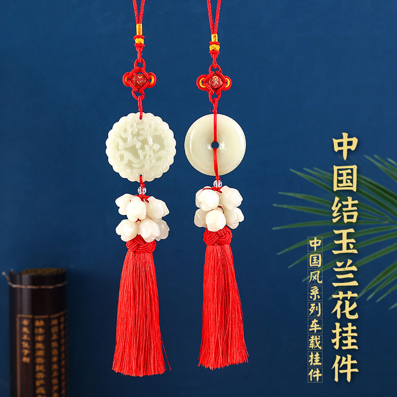 高档玉兰花吊坠汽车挂饰车载挂件
