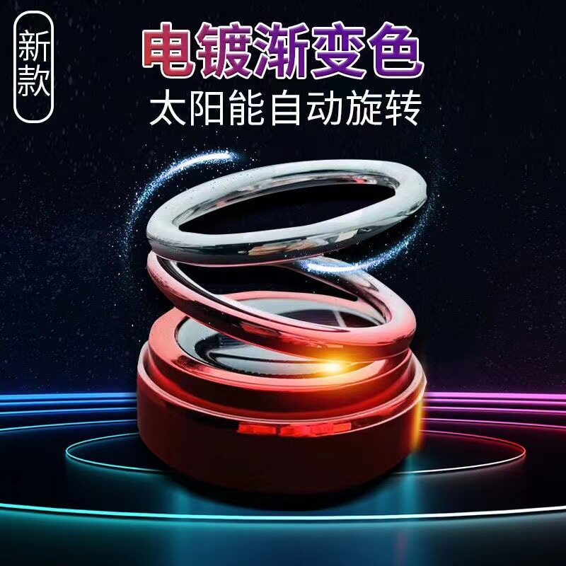 太阳能双环悬浮旋转香薰渐变车载
