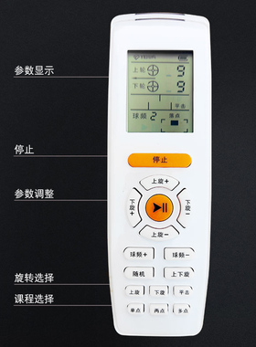 悠有乒乓球发球机 X1 X2 X3 X4 T3 S6 S7 S8系列发球机专用遥控器