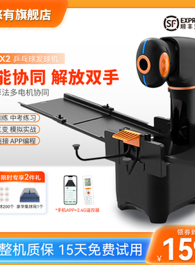 悠有X2PRO乒乓球发球机APP控制智能家用训练器自由编程练习发球器