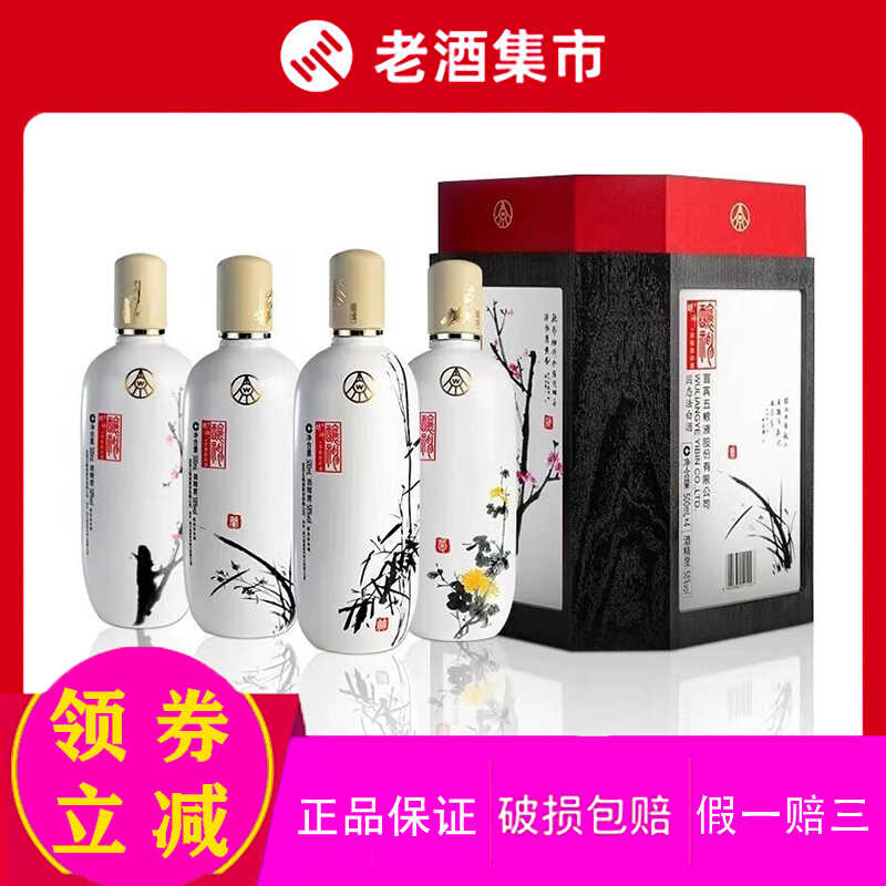 4瓶五粮液股份酿神梅兰竹菊58度浓香型白酒婚礼尊选聚会佳品500ml