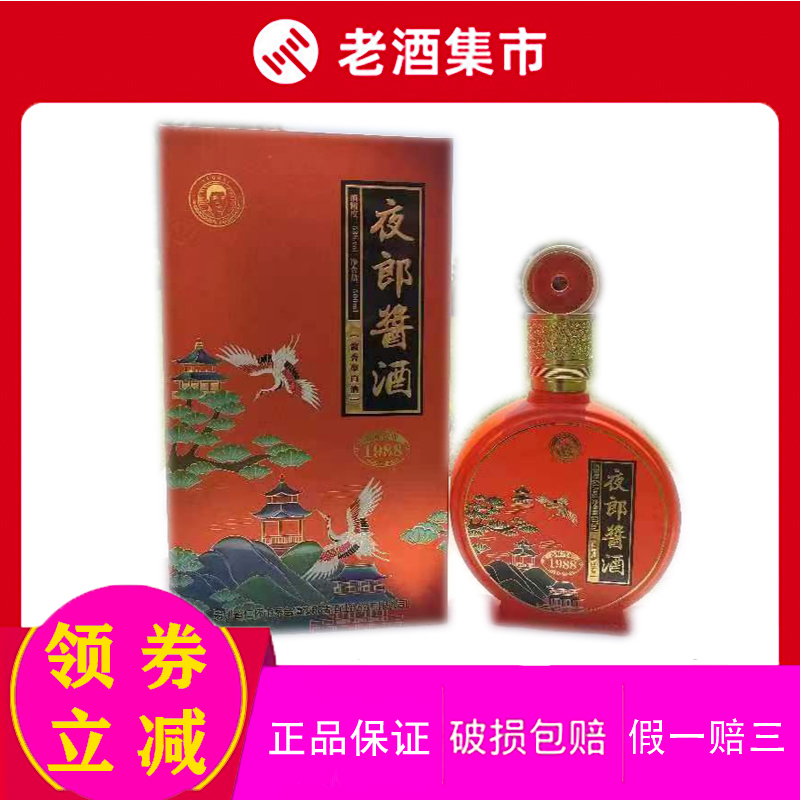 贵州夜郎古夜郎酱酒品味经典1988酱香型53度500ml*6瓶固态酿造