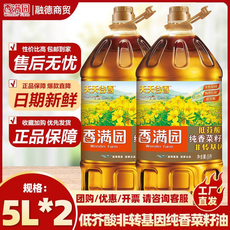 香满园天天谷香非转纯香菜籽油 5L*2桶物理压榨纯正菜籽油
