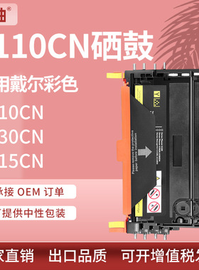 适用戴尔3110CN硒鼓Dell 3130CN墨盒3115CN打印机硒鼓310-8092