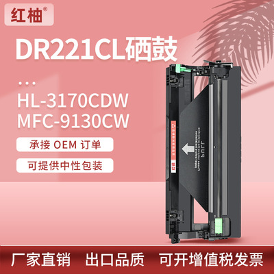 适用兄弟DR221CL鼓架Brother MFC-9130 9340CDW打印机HL-3170硒鼓
